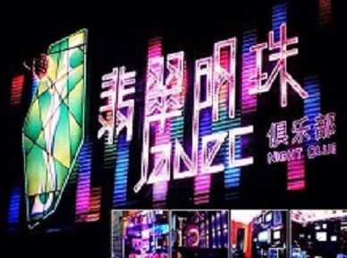 丛台哪里荤的KTV陪酒女漂亮多-翡翠明珠KTV好玩会所体验